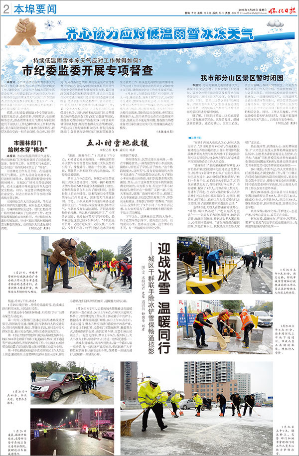 懷化日?qǐng)?bào)