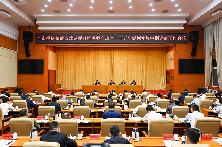 5月6日，全市投資和重點(diǎn)建設(shè)項目推進(jìn)暨啟動“十四五”規(guī)劃實施中期評估工作會議召開。（懷化日報全媒體記